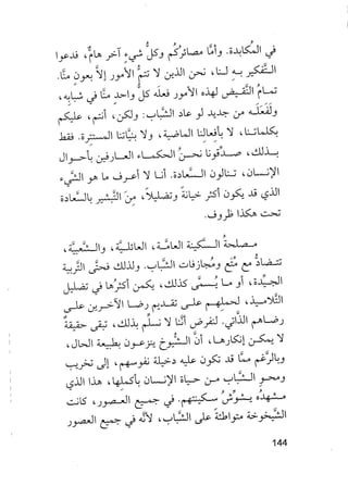 جياكومو ليوباردي - أفكار - رؤى