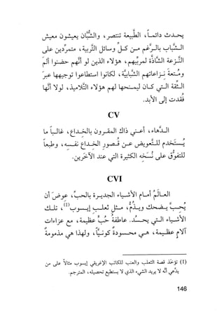 جياكومو ليوباردي - أفكار - رؤى