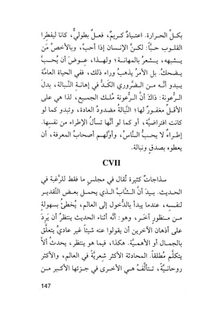 جياكومو ليوباردي - أفكار - رؤى