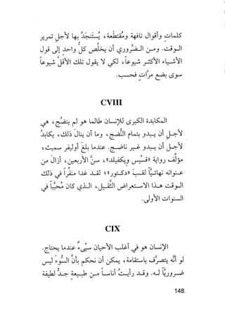 جياكومو ليوباردي - أفكار - رؤى