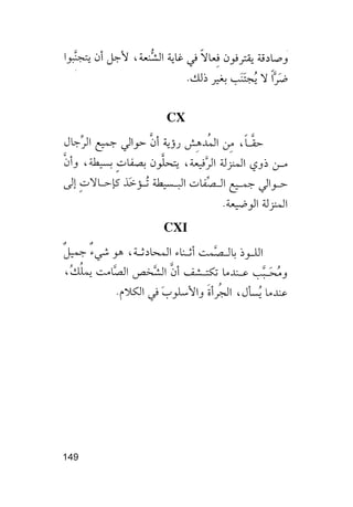 جياكومو ليوباردي - أفكار - رؤى