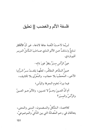 جياكومو ليوباردي - أفكار - رؤى