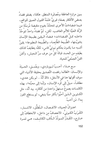 جياكومو ليوباردي - أفكار - رؤى