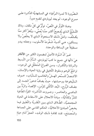 جياكومو ليوباردي - أفكار - رؤى