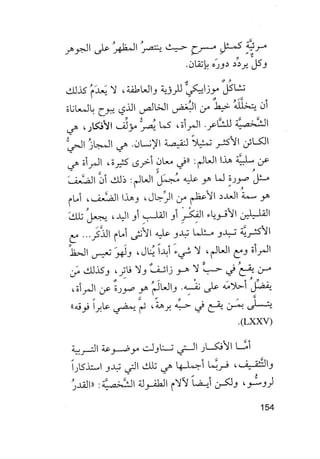 جياكومو ليوباردي - أفكار - رؤى