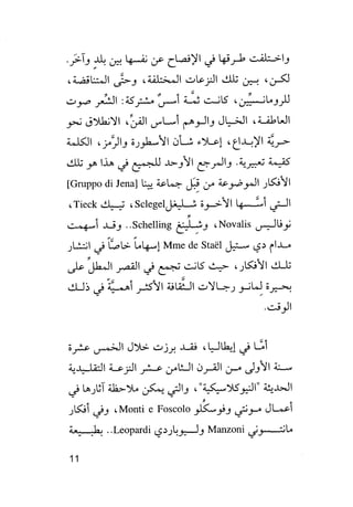 جياكومو ليوباردي - أفكار - رؤى