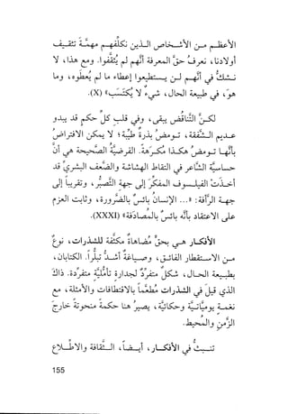 جياكومو ليوباردي - أفكار - رؤى