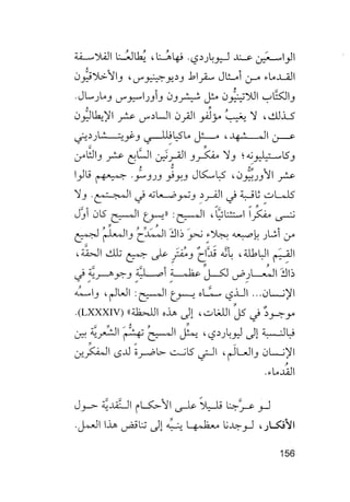 جياكومو ليوباردي - أفكار - رؤى