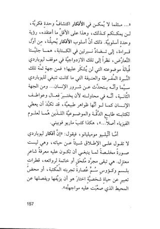 جياكومو ليوباردي - أفكار - رؤى