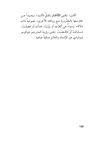 جياكومو ليوباردي - أفكار - رؤى