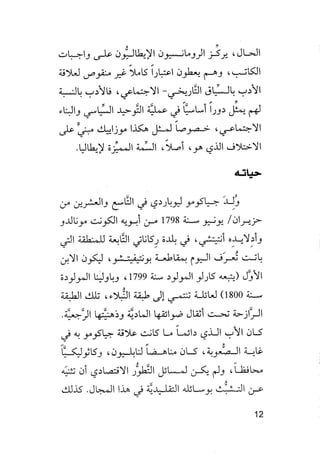 جياكومو ليوباردي - أفكار - رؤى