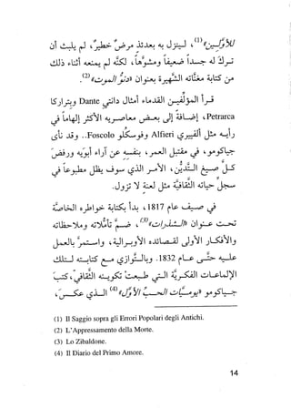 جياكومو ليوباردي - أفكار - رؤى