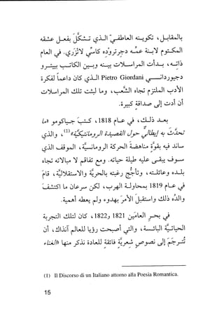 جياكومو ليوباردي - أفكار - رؤى