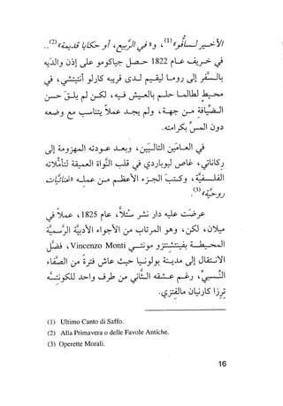 جياكومو ليوباردي - أفكار - رؤى