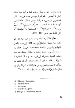 جياكومو ليوباردي - أفكار - رؤى