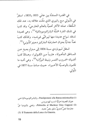 جياكومو ليوباردي - أفكار - رؤى