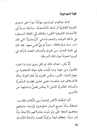 جياكومو ليوباردي - أفكار - رؤى