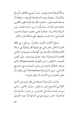 جياكومو ليوباردي - أفكار - رؤى