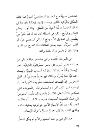 جياكومو ليوباردي - أفكار - رؤى