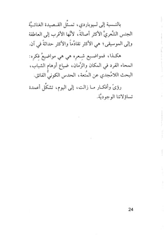 جياكومو ليوباردي - أفكار - رؤى