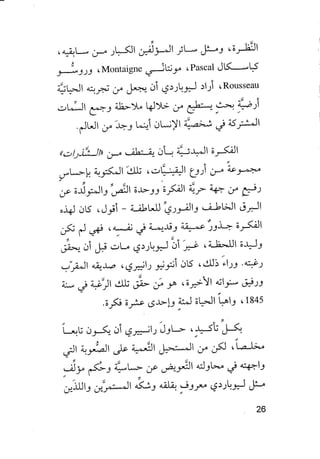 جياكومو ليوباردي - أفكار - رؤى