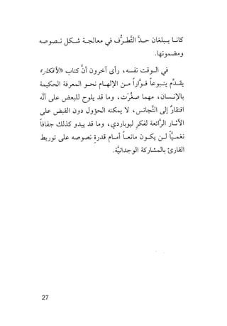 جياكومو ليوباردي - أفكار - رؤى