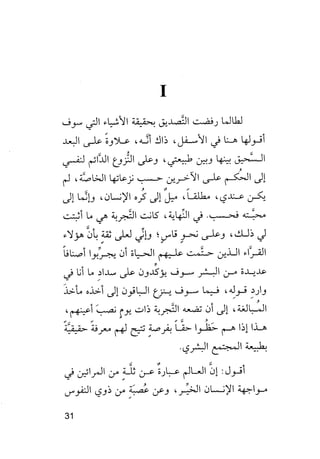 جياكومو ليوباردي - أفكار - رؤى