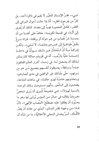 جياكومو ليوباردي - أفكار - رؤى