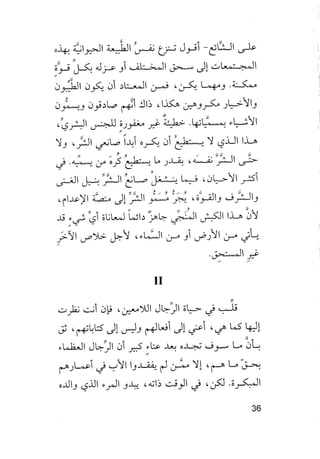 جياكومو ليوباردي - أفكار - رؤى