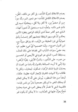 جياكومو ليوباردي - أفكار - رؤى