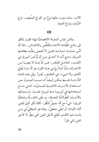 جياكومو ليوباردي - أفكار - رؤى