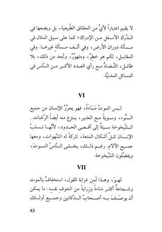 جياكومو ليوباردي - أفكار - رؤى