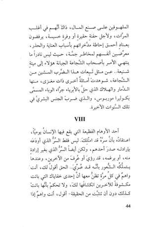 جياكومو ليوباردي - أفكار - رؤى