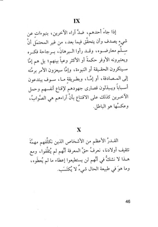 جياكومو ليوباردي - أفكار - رؤى