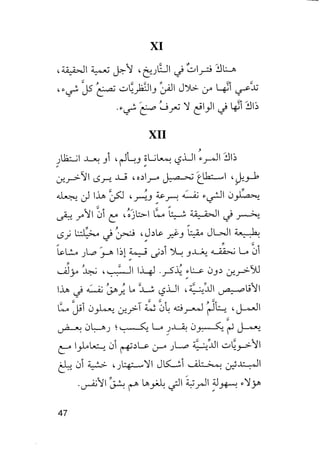 جياكومو ليوباردي - أفكار - رؤى