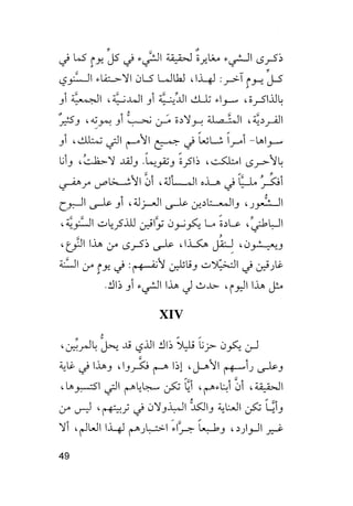 جياكومو ليوباردي - أفكار - رؤى