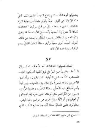 جياكومو ليوباردي - أفكار - رؤى