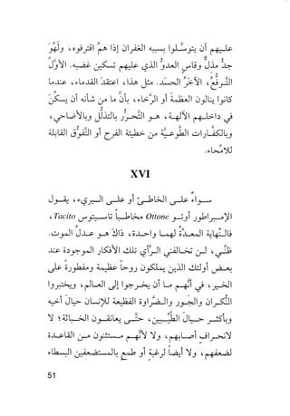 جياكومو ليوباردي - أفكار - رؤى