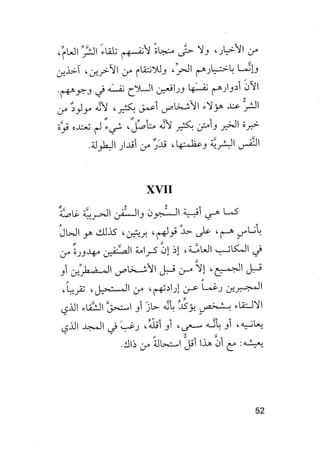 جياكومو ليوباردي - أفكار - رؤى