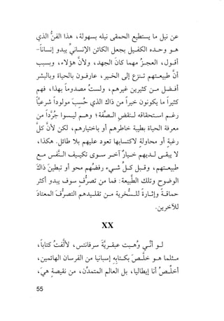 جياكومو ليوباردي - أفكار - رؤى