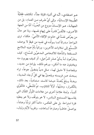 جياكومو ليوباردي - أفكار - رؤى