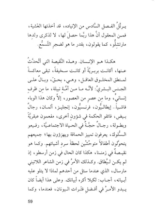 جياكومو ليوباردي - أفكار - رؤى