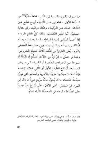 جياكومو ليوباردي - أفكار - رؤى