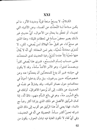 جياكومو ليوباردي - أفكار - رؤى