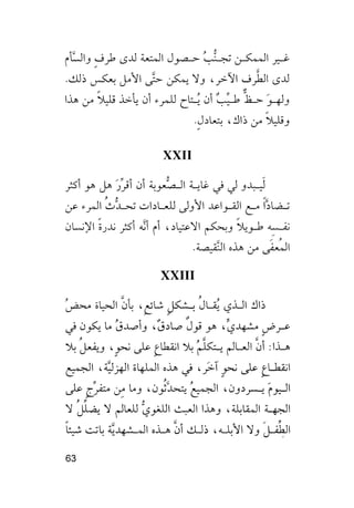 جياكومو ليوباردي - أفكار - رؤى