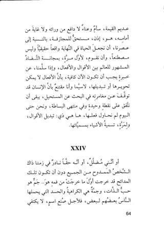 جياكومو ليوباردي - أفكار - رؤى