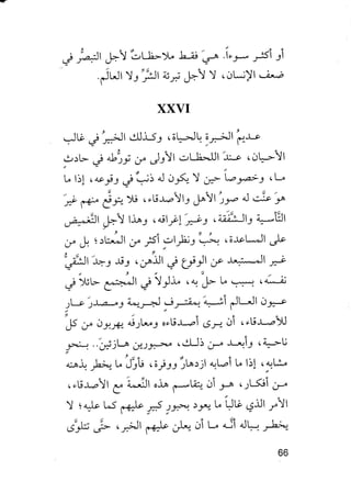 جياكومو ليوباردي - أفكار - رؤى