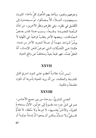 جياكومو ليوباردي - أفكار - رؤى