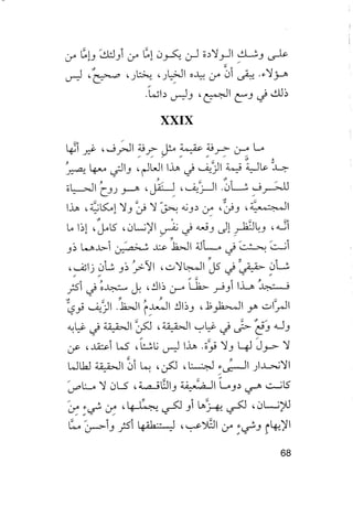 جياكومو ليوباردي - أفكار - رؤى