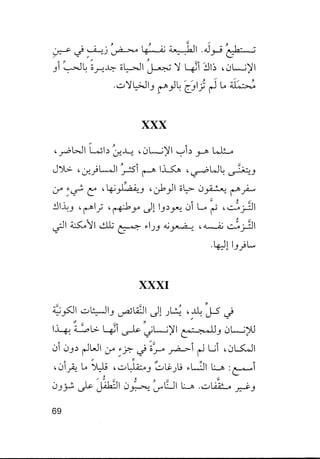 جياكومو ليوباردي - أفكار - رؤى